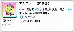 画像ギャラリー No.140のサムネイル画像 / 「学マス」センスとロジックってなんなの!? プロデューサーなら“プランの教科書”を読んで,今夏はボクとキミとセミブルぅー!