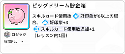 画像ギャラリー No.143のサムネイル画像 / 「学マス」センスとロジックってなんなの!? プロデューサーなら“プランの教科書”を読んで,今夏はボクとキミとセミブルぅー!