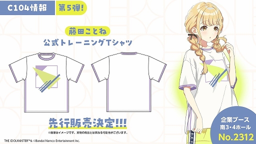 画像ギャラリー No.002のサムネイル画像 / 「学園アイドルマスター」のコミックマーケット104グッズ情報が公開に。“冠菊”のCDや藤田ことねのトレーニングTシャツの先行販売を実施