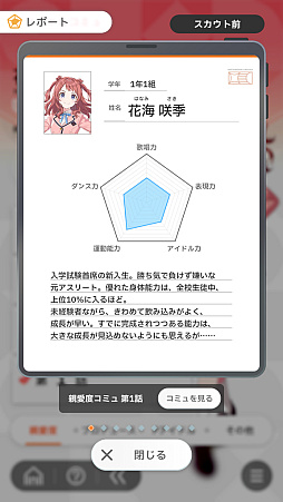 画像ギャラリー No.009のサムネイル画像 / 「学マス」アイドルとの絆を深めよう! 【咲季】【手毬】【ことね】で“評価A+”取ろうぜ解説