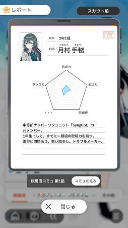 画像ギャラリー No.021のサムネイル画像 / 「学マス」アイドルとの絆を深めよう! 【咲季】【手毬】【ことね】で“評価A+”取ろうぜ解説