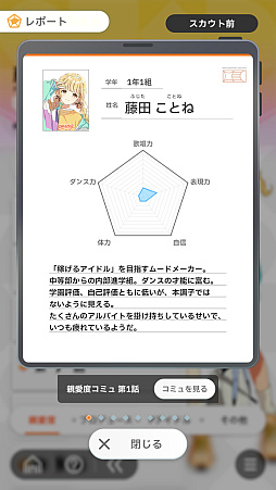 画像ギャラリー No.032のサムネイル画像 / 「学マス」アイドルとの絆を深めよう! 【咲季】【手毬】【ことね】で“評価A+”取ろうぜ解説