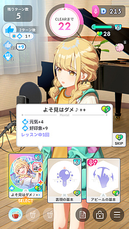画像ギャラリー No.035のサムネイル画像 / 「学マス」アイドルとの絆を深めよう! 【咲季】【手毬】【ことね】で“評価A+”取ろうぜ解説