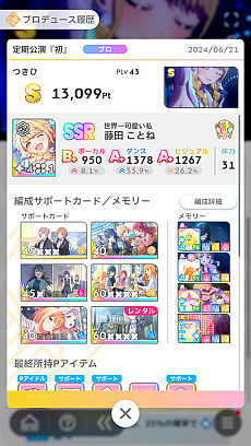 画像ギャラリー No.039のサムネイル画像 / 「学マス」アイドルとの絆を深めよう! 【咲季】【手毬】【ことね】で“評価A+”取ろうぜ解説