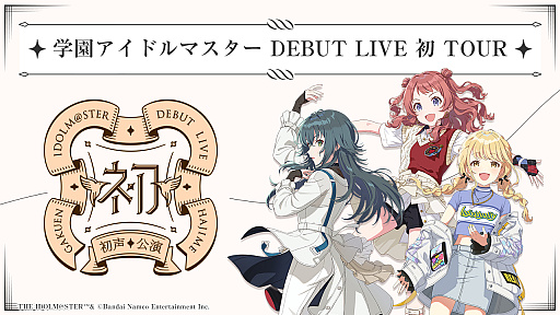 画像ギャラリー No.001のサムネイル画像 / 「学園アイドルマスター」初のライブツアー“DEBUT LIVE 初 TOUR”が開幕。「初声公演」の配信をレポート