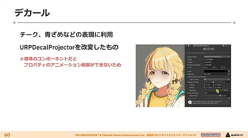 画像ギャラリー No.026のサムネイル画像 / 神は細部に宿る――「学園アイドルマスター」3Dキャラ・背景・ライブ演出はいかにこだわり抜かれ，生まれたのか？［CEDEC 2024］