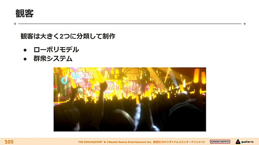 画像ギャラリー No.038のサムネイル画像 / 神は細部に宿る――「学園アイドルマスター」3Dキャラ・背景・ライブ演出はいかにこだわり抜かれ，生まれたのか？［CEDEC 2024］