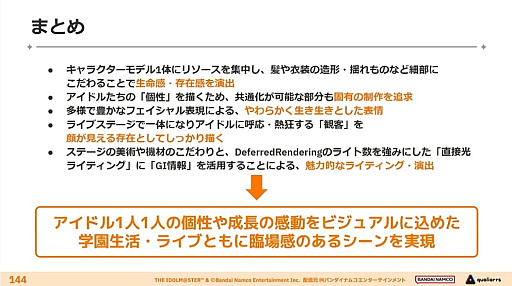 画像ギャラリー No.043のサムネイル画像 / 神は細部に宿る――「学園アイドルマスター」3Dキャラ・背景・ライブ演出はいかにこだわり抜かれ，生まれたのか？［CEDEC 2024］