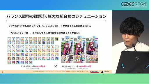 画像ギャラリー No.002のサムネイル画像 / 人間よりAIのほうがレッスン上手？ 「学マス」で新カードのバランス調整を迅速かつ確実にするための“AI開発手法”とは［CEDEC 2024］