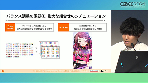 画像ギャラリー No.003のサムネイル画像 / 人間よりAIのほうがレッスン上手？ 「学マス」で新カードのバランス調整を迅速かつ確実にするための“AI開発手法”とは［CEDEC 2024］