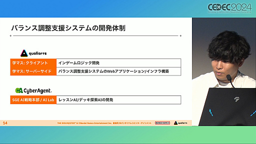 画像ギャラリー No.005のサムネイル画像 / 人間よりAIのほうがレッスン上手？ 「学マス」で新カードのバランス調整を迅速かつ確実にするための“AI開発手法”とは［CEDEC 2024］