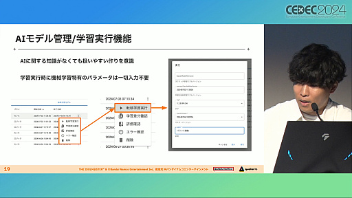 画像ギャラリー No.007のサムネイル画像 / 人間よりAIのほうがレッスン上手？ 「学マス」で新カードのバランス調整を迅速かつ確実にするための“AI開発手法”とは［CEDEC 2024］