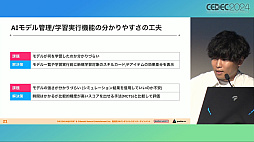 画像ギャラリー No.009のサムネイル画像 / 人間よりAIのほうがレッスン上手？ 「学マス」で新カードのバランス調整を迅速かつ確実にするための“AI開発手法”とは［CEDEC 2024］