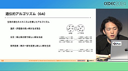 画像ギャラリー No.029のサムネイル画像 / 人間よりAIのほうがレッスン上手？ 「学マス」で新カードのバランス調整を迅速かつ確実にするための“AI開発手法”とは［CEDEC 2024］