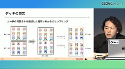 画像ギャラリー No.030のサムネイル画像 / 人間よりAIのほうがレッスン上手？ 「学マス」で新カードのバランス調整を迅速かつ確実にするための“AI開発手法”とは［CEDEC 2024］