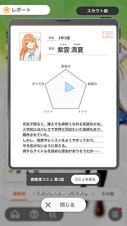 画像ギャラリー No.008のサムネイル画像 / 「学マス」アイドルとの絆を深めよう！　【清夏】【リーリヤ】で“評価A+”取ろうぜ解説