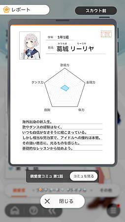 画像ギャラリー No.019のサムネイル画像 / 「学マス」アイドルとの絆を深めよう！　【清夏】【リーリヤ】で“評価A+”取ろうぜ解説