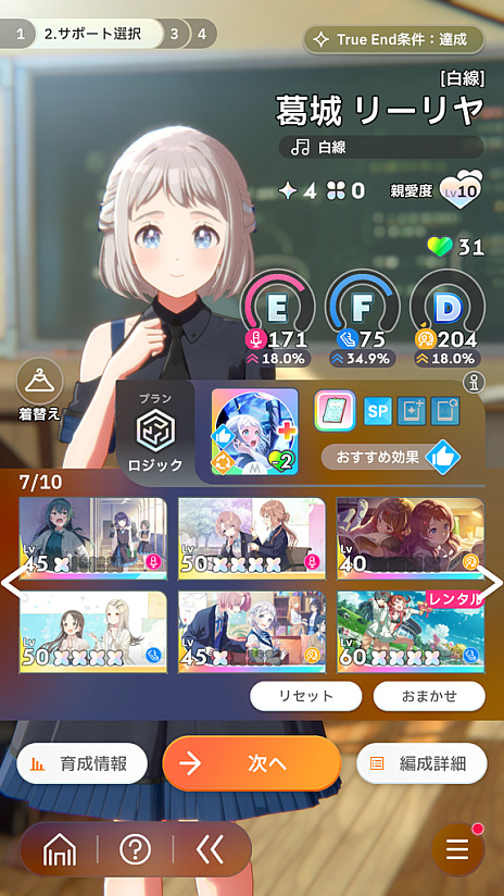 画像ギャラリー No.021のサムネイル画像 / 「学マス」アイドルとの絆を深めよう！　【清夏】【リーリヤ】で“評価A+”取ろうぜ解説