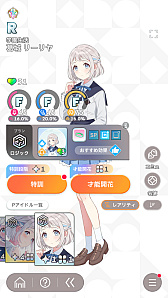画像ギャラリー No.027のサムネイル画像 / 「学マス」アイドルとの絆を深めよう！　【清夏】【リーリヤ】で“評価A+”取ろうぜ解説