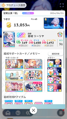 画像ギャラリー No.030のサムネイル画像 / 「学マス」アイドルとの絆を深めよう！　【清夏】【リーリヤ】で“評価A+”取ろうぜ解説