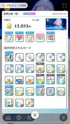画像ギャラリー No.031のサムネイル画像 / 「学マス」アイドルとの絆を深めよう！　【清夏】【リーリヤ】で“評価A+”取ろうぜ解説