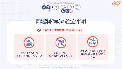 画像ギャラリー No.005のサムネイル画像 / アイドルマスター全シリーズが対象の「アイマス検定」，出題範囲の詳細を公開。今から無料で復習できるものが対象となる