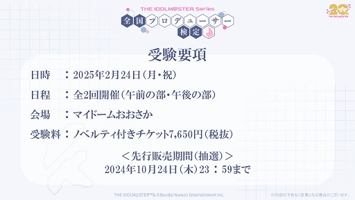 画像ギャラリー No.009のサムネイル画像 / アイドルマスター「全国プロデューサー検定」,受験申込みの抽選受付を開始。当日の試験官役キャストも発表に