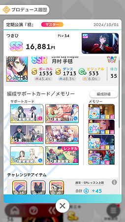 画像ギャラリー No.007のサムネイル画像 / 「学マス」手毬が32万点で評価“SS”になって,美鈴をドン引きさせた話――2024年秋の環境構築“削除編成”を解説!