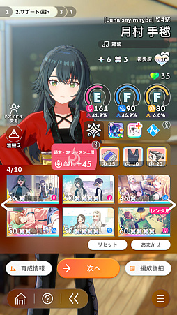 画像ギャラリー No.017のサムネイル画像 / 「学マス」手毬が32万点で評価“SS”になって,美鈴をドン引きさせた話――2024年秋の環境構築“削除編成”を解説!
