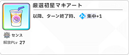 画像ギャラリー No.049のサムネイル画像 / 「学マス」手毬が32万点で評価“SS”になって,美鈴をドン引きさせた話――2024年秋の環境構築“削除編成”を解説!