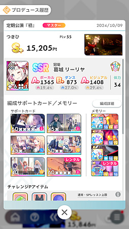 画像ギャラリー No.061のサムネイル画像 / 「学マス」手毬が32万点で評価“SS”になって,美鈴をドン引きさせた話――2024年秋の環境構築“削除編成”を解説!