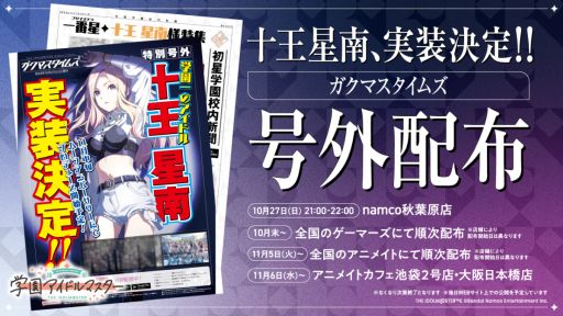 画像ギャラリー No.003のサムネイル画像 / 「学園アイドルマスター」，11人目のアイドル「十王星南」（CV：陽高真白）を11月中旬のハーフアニバーサリーで実装。ティザー映像も公開