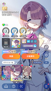 画像ギャラリー No.017のサムネイル画像 / 「学マス」アイドルとの絆を深めよう! 【麻央】【莉波】で“評価A+”取ろうぜ解説