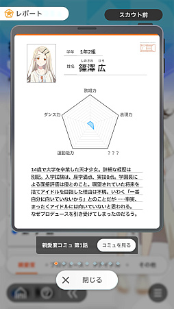 画像ギャラリー No.008のサムネイル画像 / 「学マス」アイドルとの絆を深めよう! 【広】【千奈】【佑芽】で“評価A+”取ろうぜ解説