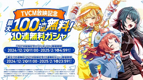 画像ギャラリー No.005のサムネイル画像 / 「学園アイドルマスター」新TVCM3種の放送を開始。最大100連引ける無料10連ガシャとログインボーナスを実施