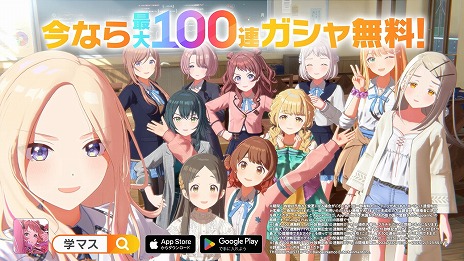 画像ギャラリー No.006のサムネイル画像 / 「学園アイドルマスター」新TVCM3種の放送を開始。最大100連引ける無料10連ガシャとログインボーナスを実施