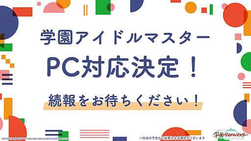 画像ギャラリー No.073のサムネイル画像 / 「学マスカンファレンス」まとめレポート。あまりにも盛りだくさんすぎる1周年までのロードマップをチェック!