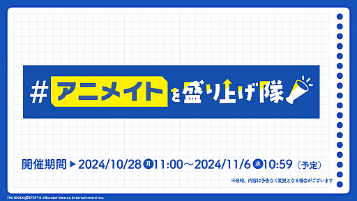 画像ギャラリー No.016のサムネイル画像 / ［インタビュー］まさに飛躍の年。「学園アイドルマスター」のここまでの歩みを，学マスプロデューサーの小美野氏に聞きまくる