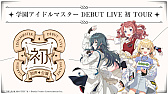 画像ギャラリー No.036のサムネイル画像 / ［インタビュー］まさに飛躍の年。「学園アイドルマスター」のここまでの歩みを，学マスプロデューサーの小美野氏に聞きまくる
