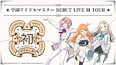 画像ギャラリー No.038のサムネイル画像 / ［インタビュー］まさに飛躍の年。「学園アイドルマスター」のここまでの歩みを，学マスプロデューサーの小美野氏に聞きまくる