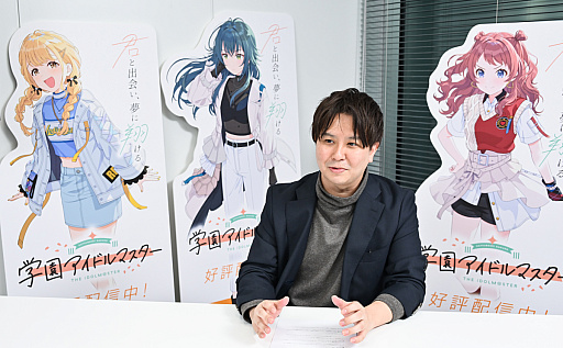 画像ギャラリー No.050のサムネイル画像 / ［インタビュー］まさに飛躍の年。「学園アイドルマスター」のここまでの歩みを，学マスプロデューサーの小美野氏に聞きまくる