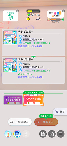 画像ギャラリー No.029のサムネイル画像 / ［プレイレポ］「学マス」咲季で新シナリオ“N.I.A編”に挑戦！　デッキ構築は超快適だが，オーディションで青天井を目指す世界に