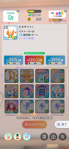 画像ギャラリー No.031のサムネイル画像 / ［プレイレポ］「学マス」咲季で新シナリオ“N.I.A編”に挑戦！　デッキ構築は超快適だが，オーディションで青天井を目指す世界に