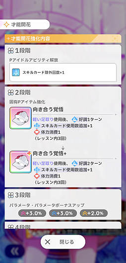 画像ギャラリー No.059のサムネイル画像 / ［プレイレポ］「学マス」咲季で新シナリオ“N.I.A編”に挑戦！　デッキ構築は超快適だが，オーディションで青天井を目指す世界に