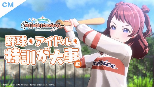 画像ギャラリー No.001のサムネイル画像 / 「学園アイドルマスター」MLB東京シリーズの生中継内でTVCM「野球もアイドルも特訓が大事」編を公開。花海咲季らが登場する特別版