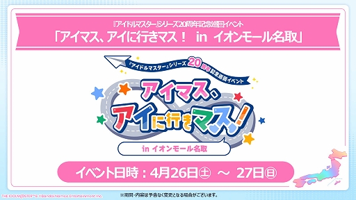 画像ギャラリー No.004のサムネイル画像 / 「アイドルマスター」シリーズ，20周年記念の新CMを公開。47都道府県イラスト企画やマンホールプロジェクトなど記念企画の詳細も発表