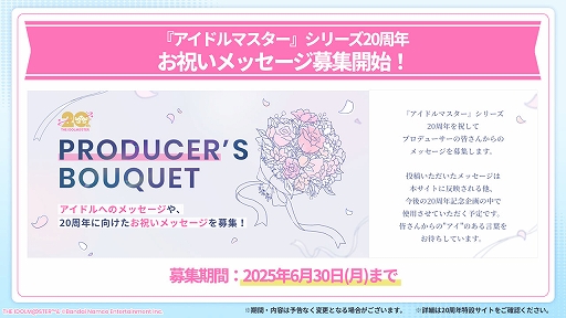 画像ギャラリー No.005のサムネイル画像 / 「アイドルマスター」シリーズ，20周年記念の新CMを公開。47都道府県イラスト企画やマンホールプロジェクトなど記念企画の詳細も発表