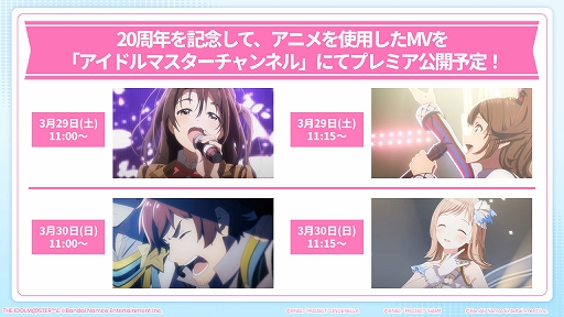 画像ギャラリー No.009のサムネイル画像 / 「アイドルマスター」シリーズ，20周年記念の新CMを公開。47都道府県イラスト企画やマンホールプロジェクトなど記念企画の詳細も発表