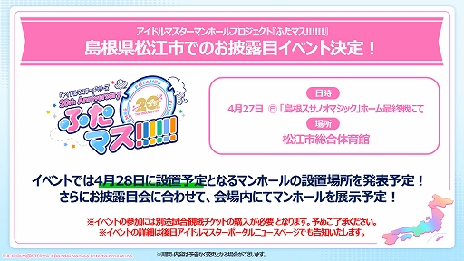 画像ギャラリー No.010のサムネイル画像 / 「アイドルマスター」シリーズ，20周年記念の新CMを公開。47都道府県イラスト企画やマンホールプロジェクトなど記念企画の詳細も発表