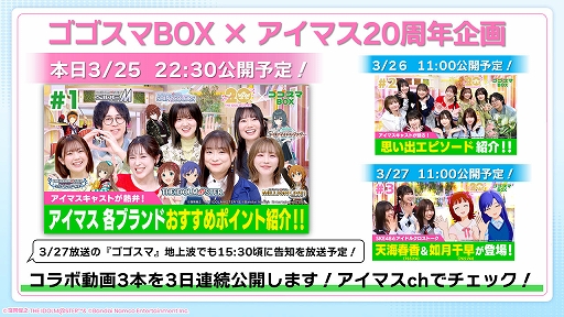 画像ギャラリー No.011のサムネイル画像 / 「アイドルマスター」シリーズ，20周年記念の新CMを公開。47都道府県イラスト企画やマンホールプロジェクトなど記念企画の詳細も発表